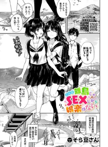 クンニ❤こんな離島じゃSEXしか娯楽はない（単話）｜そら豆さん