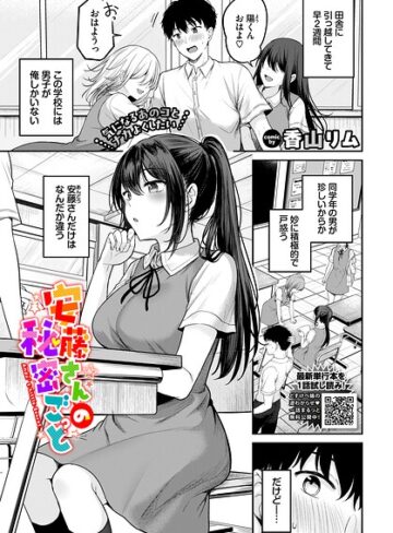 羞恥❤安藤さんの秘密ごと（単話）｜香山リム