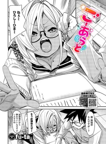 単話❤ごーあうと（単話）｜fu-ta