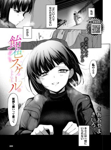 単話❤飴色スケール（単話）｜あおやまきいろ。