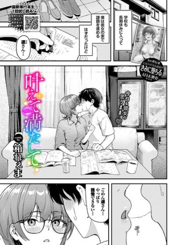 制服❤叶えて満たして（単話）｜箱れぇま