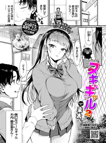 制服❤ヌキギャル（単話）｜来太