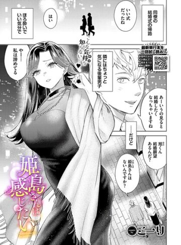 クンニ❤姫島さんは感じたい（単話）｜こーり