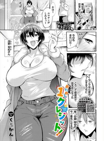 クンニ❤おためし1クレジット！（単話）｜くろかん