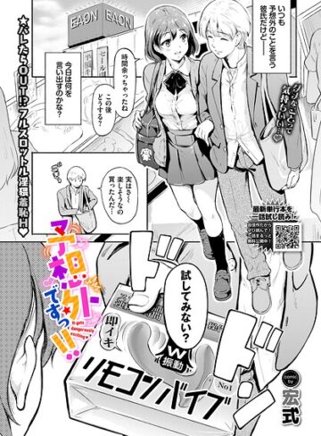 羞恥❤予想外ですっ！！（単話）｜宏式
