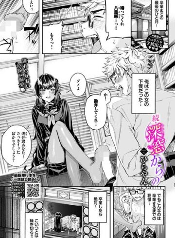 羞恥❤深窓からの（単話）｜ひらやん