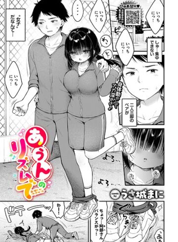 クンニ❤あうんのリズムで（単話）｜うさ城まに