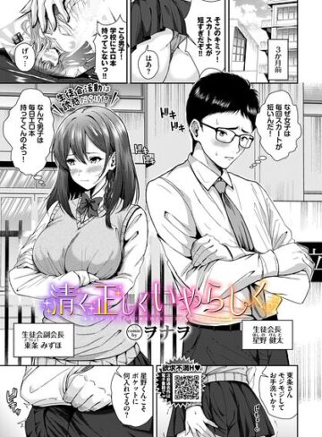 制服❤清く正しくいやらしく（単話）｜ヲナヲ