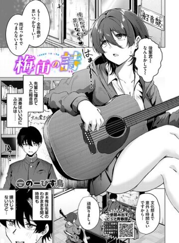 制服❤梅雨の詩（単話）｜のーびす鳥