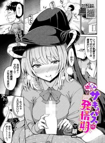 ファンタジー❤幼なじみサキュバスの発情期（単話）｜銀一