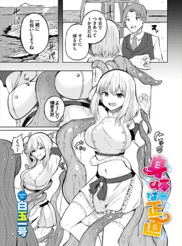 ファンタジー❤身体は正直（単話）｜白玉一号