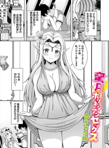 ファンタジー❤蜜月ポリネシアンセックス（単話）｜きゃりね