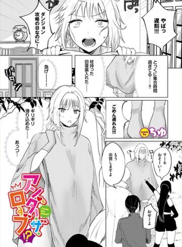 ファンタジー❤アンダー・ザ・ローブ！？（単話）｜ちゆ