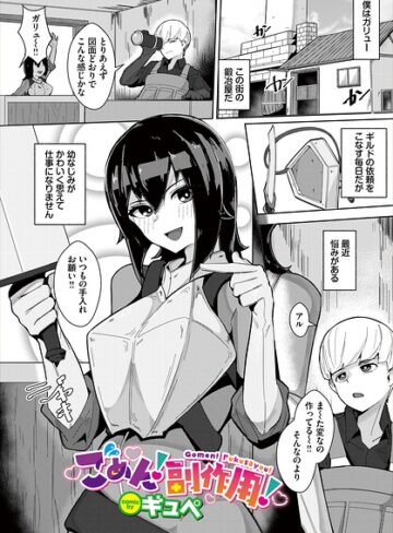 ファンタジー❤ごめん！副作用！（単話）｜ギュペ