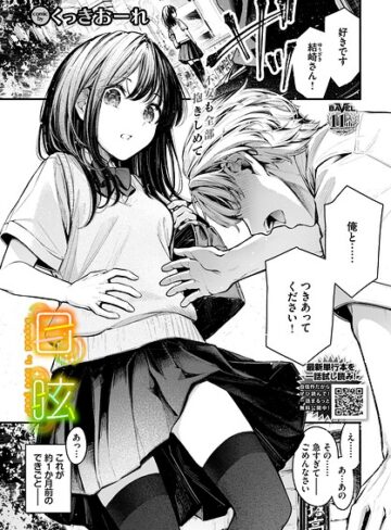 単話❤目眩（単話）｜くっきおーれ