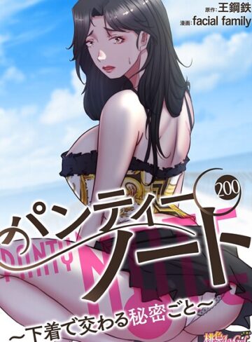 単話❤パンティーノート 〜下着で交わる秘密ごと〜（フルカラー）（単話）｜facial family