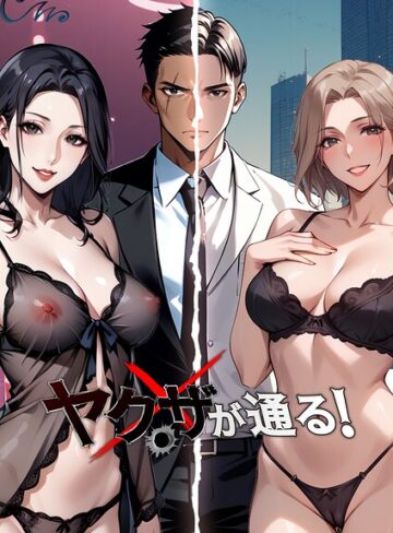 フルカラー❤ヤクザが通る！｜Culturewave