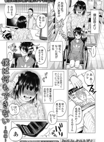 単話❤僕は何もできない（単話）｜知るかバカうどん