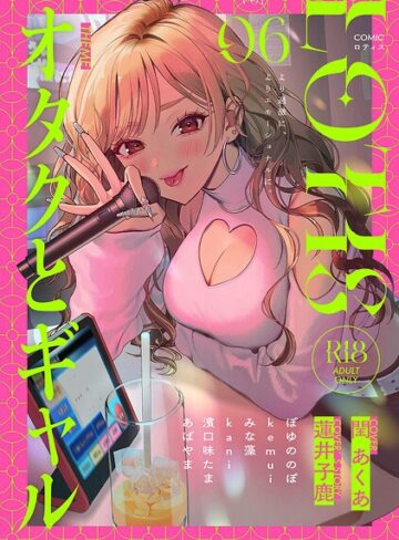 クンニ❤COMICロティス Vol.6｜アンソロジー