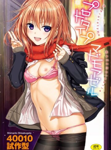 単行本❤プロトタイプ マドモアゼル｜40010試作型