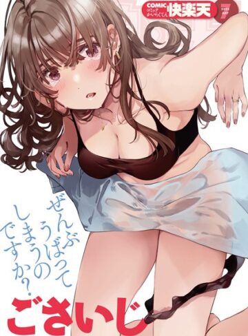 マンガ誌❤COMIC快楽天 2022年07月号｜フライ