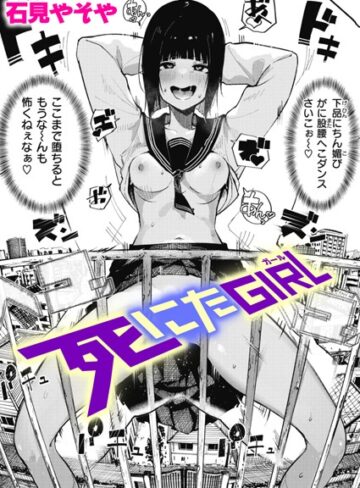 単話❤死にたGIRL（単話）｜石見やそや