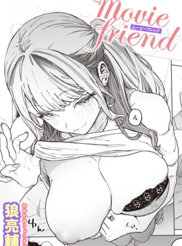 単話❤movie friend（単話）｜狼亮輔