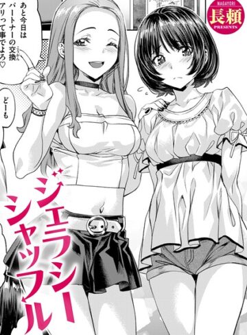 単話❤ジェラシーシャッフル（単話）｜長頼