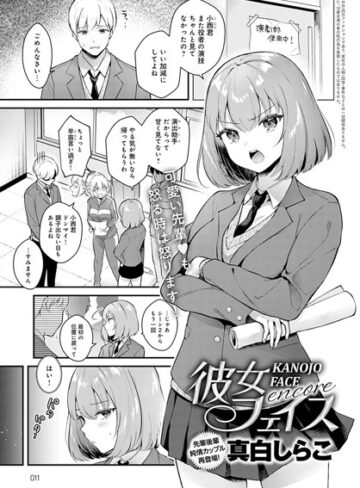 単話❤彼女フェイス（単話）｜真白しらこ