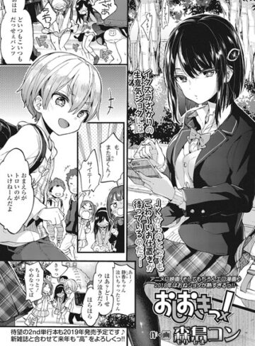 単話❤おしおきっ！（単話）｜森島コン