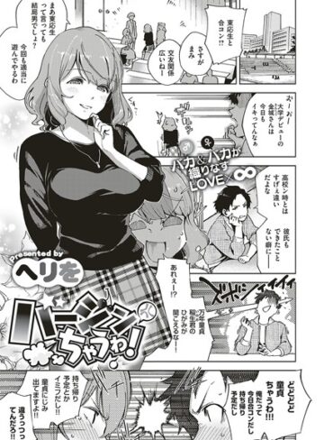 単話❤バージンちゃうわ！（単話）｜ヘリを