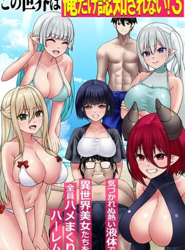 フルカラー❤この世界は俺だけ認知されない！（単話）｜角Sign