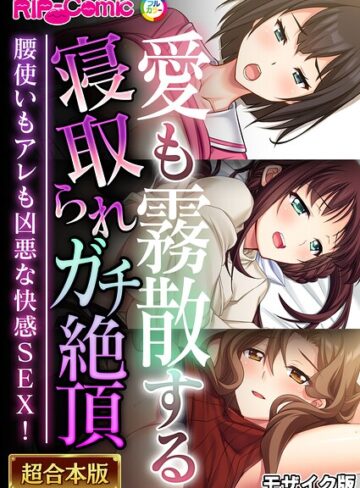 単行本❤超合本シリーズ モザイク版｜BENETTY