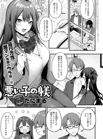 単話❤悪い子の躾（単話）｜だにまる