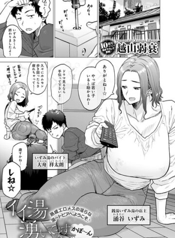 単話❤イイ湯湧いてます（単話）｜越山弱衰