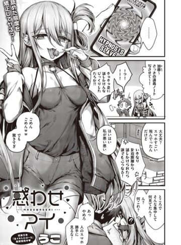 単話❤惑わせアイ（単話）｜うこ
