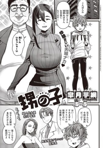 単話❤甥の子（単話）｜皐月芋網