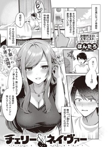 単話❤チェリー＆ネイヴァー（単話）｜ぽんたろ