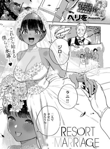 単話❤RESORT LOVER（単話）｜ヘリを