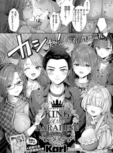 単話❤KING of the PARADISE（単話）｜Karl