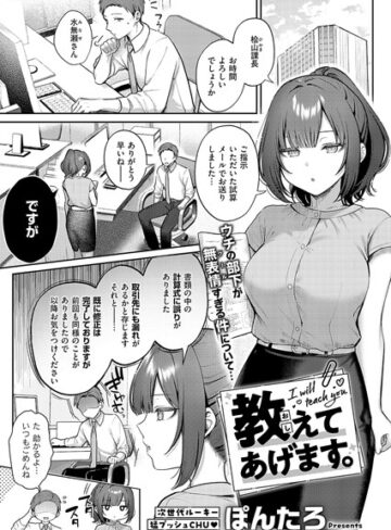 単話❤教えてあげます。（単話）｜ぽんたろ