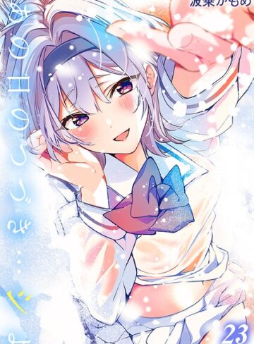 単話❤あの日のつづき…シよ？【タテヨミ版】｜波乗かもめ