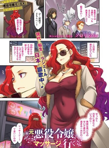 単話❤悪役令嬢E×EX（単話）｜久川ちん