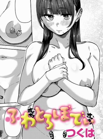 制服❤ふわとろりっぷ（単話）｜つくは
