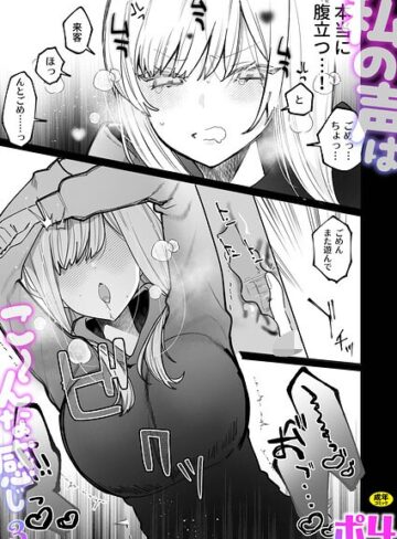 ラブコメ❤私の声はこーんな感じ（単話）｜ポ4