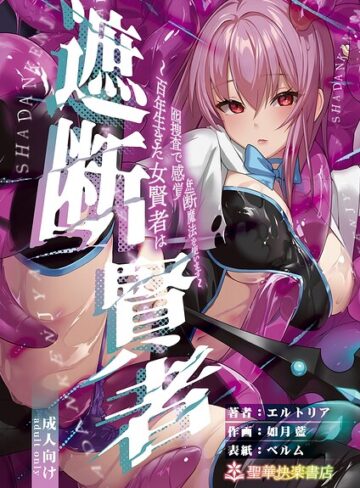 ファンタジー❤遮断賢者｜エルトリア