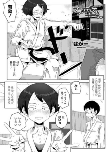 単話❤プラクティスモード（単話）｜はがー