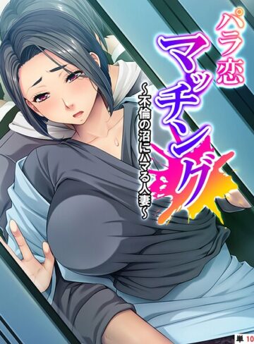 フルカラー❤パラ恋マッチング（単話）｜あまからや