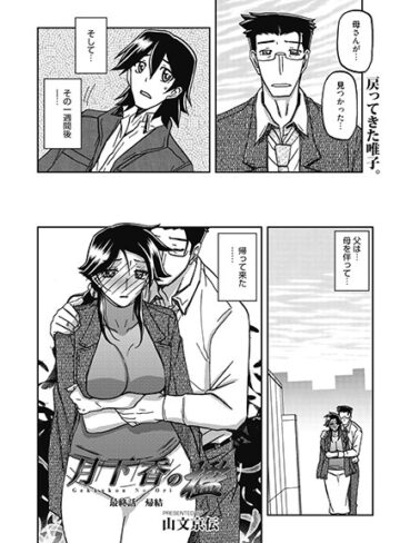 単話❤月下香の檻（単話）｜山文京伝
