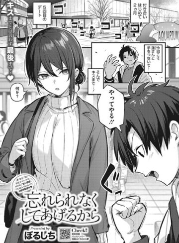単話❤忘れられなくしてあげるから（単話）｜ぼるしち